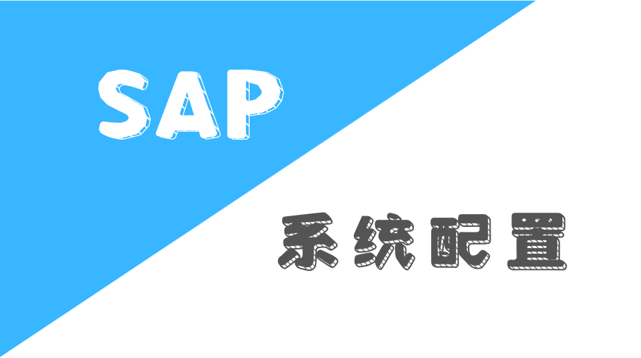 ABAP 7.52环境搭建